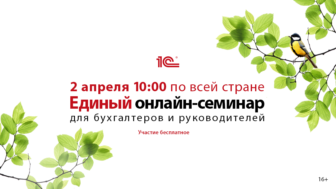 Приглашение на единый семинар 2 апреля 2025