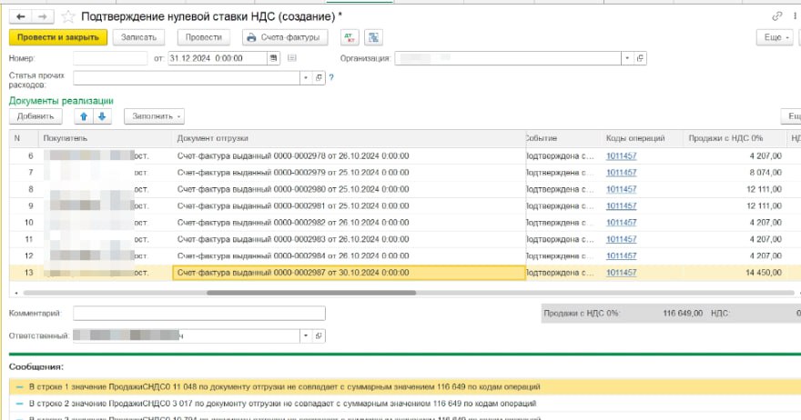Описание ошибки: Не проводится Подтверждение нулевой ставки НДС по отчету комиссионера Оптовые продажи