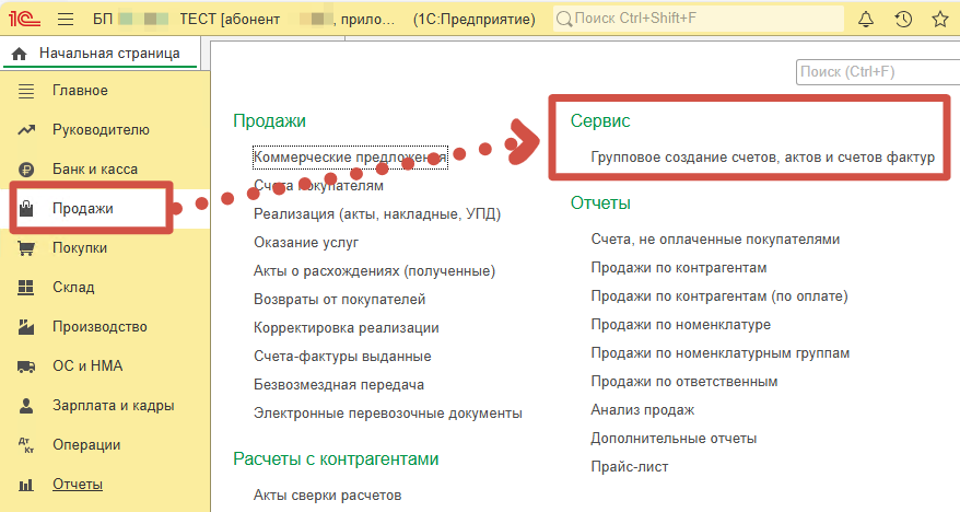 Групповое создание счетов, актов, счетов-фактур